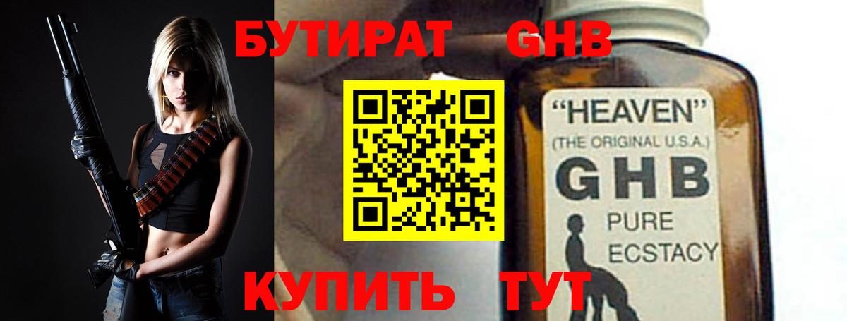 БУТИРАТ 99%  Вход с VPN  Кашира 