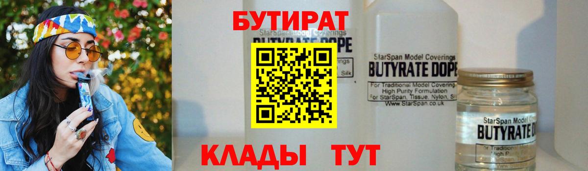 БУТИРАТ Butirat Кашира