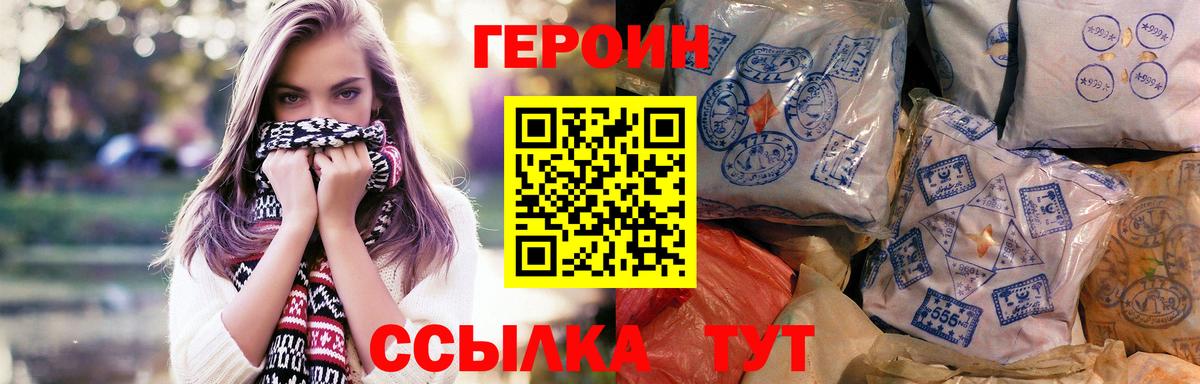 ГЕРОИН хмурый Кашира
