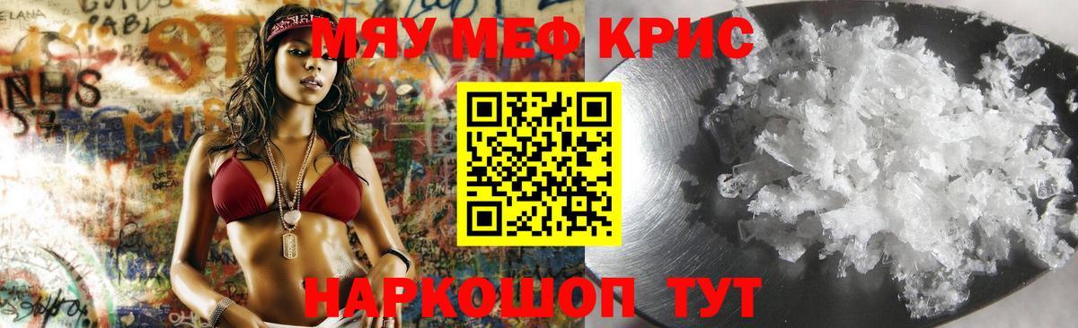 МЯУ-МЯУ  Мефедрон  МЯУ-МЯУ кристаллы  Вход с VPN  Кашира  Мефедрон mephedrone 