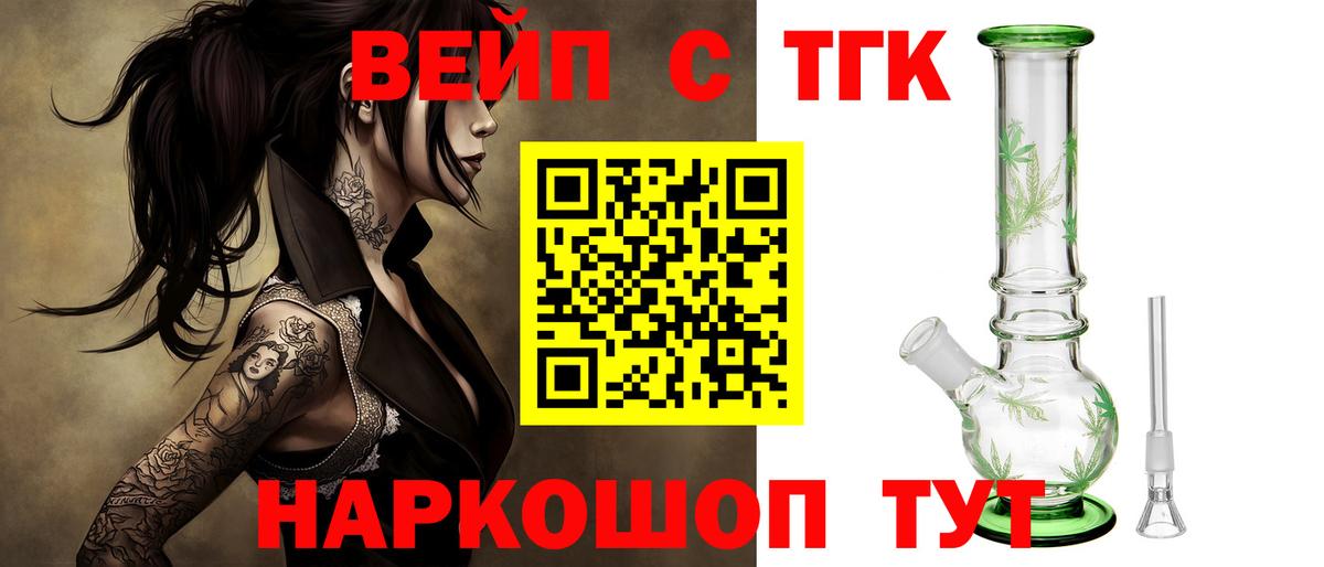 ТГК вейп Кашира